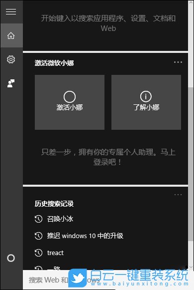 win小娜,本地搜索設(shè)置步驟