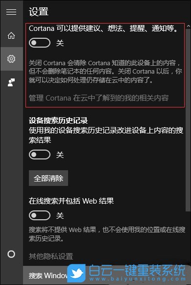 win小娜,本地搜索設(shè)置步驟
