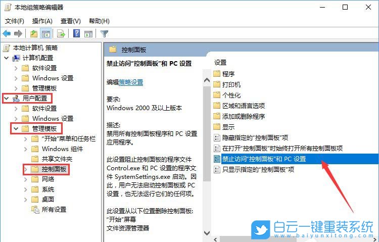 win10系統(tǒng),禁用控制面板和設(shè)置步驟