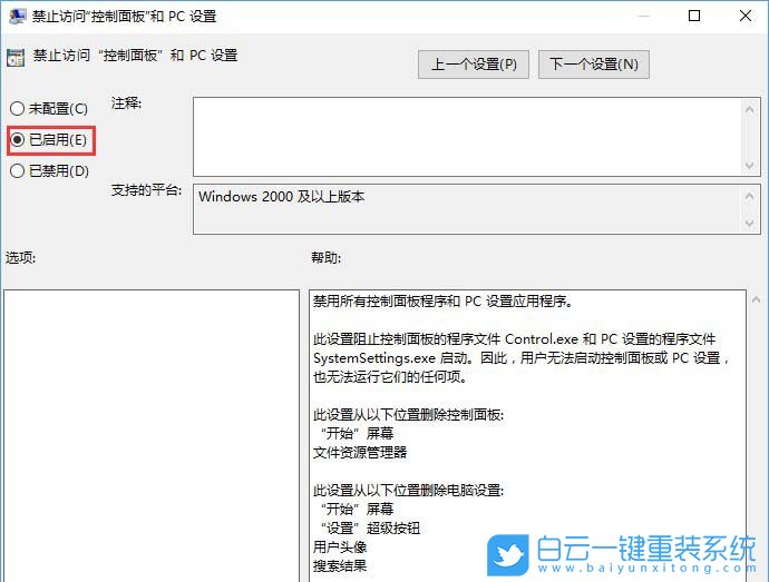 win10系統(tǒng),禁用控制面板和設(shè)置步驟