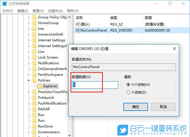 win10系統(tǒng),禁用控制面板和設(shè)置步驟