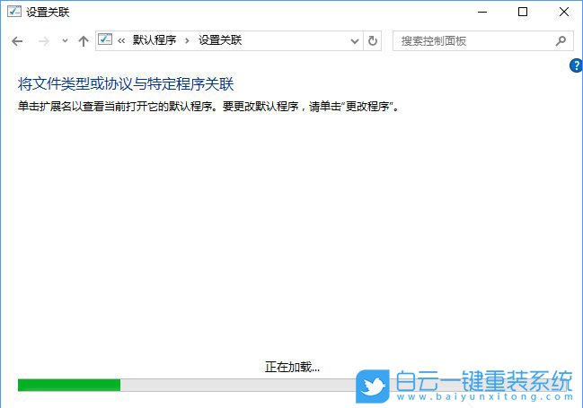 關聯程序設置,控制面板關聯程序步驟