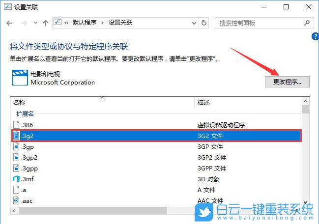 關聯程序設置,控制面板關聯程序步驟