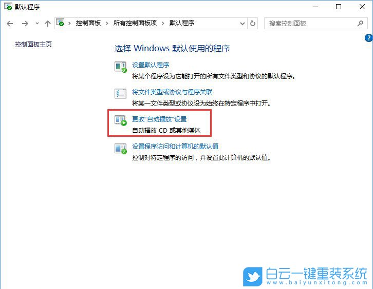 關聯程序設置,控制面板關聯程序步驟