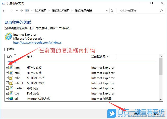 關聯程序設置,系統設置關聯程序步驟