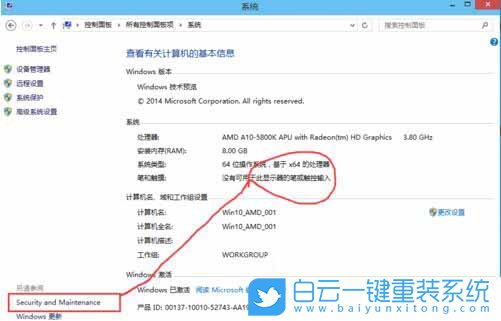 win10安全和維護(hù),安全和維護(hù)步驟