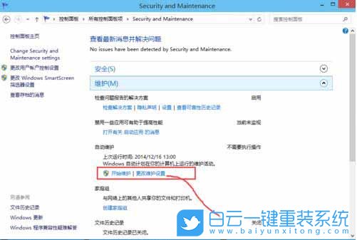win10安全和維護(hù),安全和維護(hù)步驟