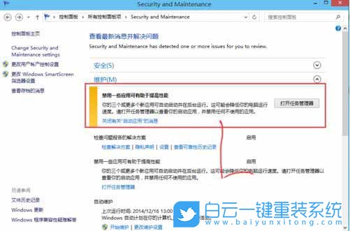 win10安全和維護(hù),安全和維護(hù)步驟