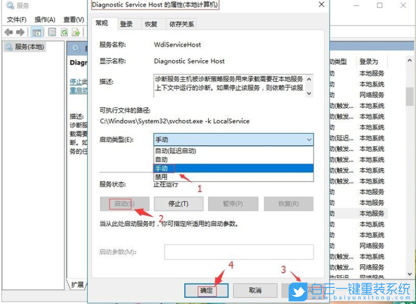 診斷策略,系統(tǒng)服務(wù)未運(yùn)行步驟