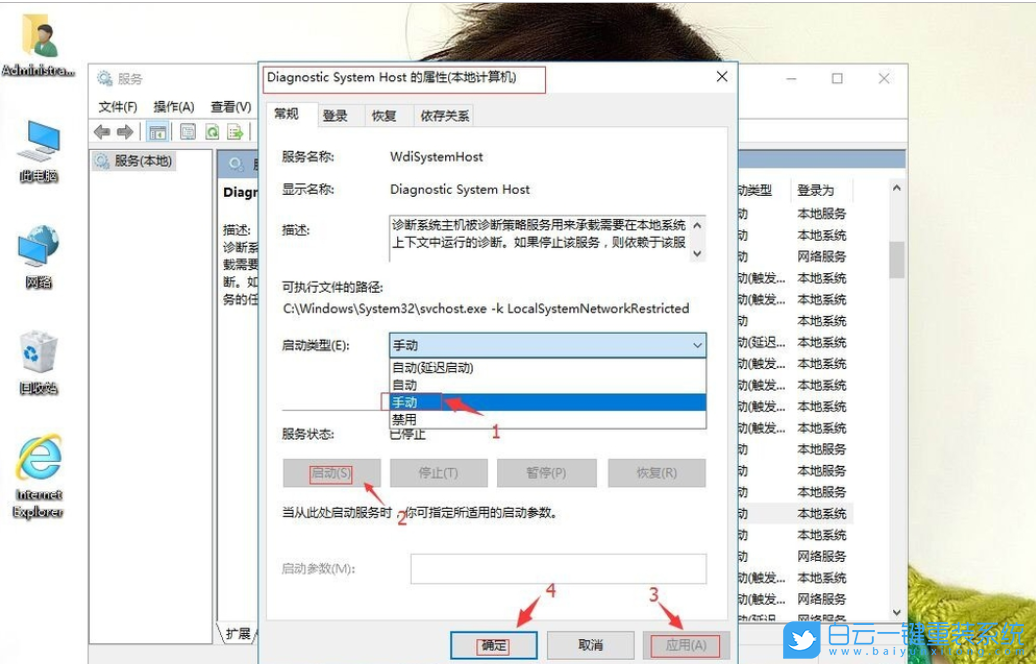 診斷策略,系統(tǒng)服務(wù)未運(yùn)行步驟
