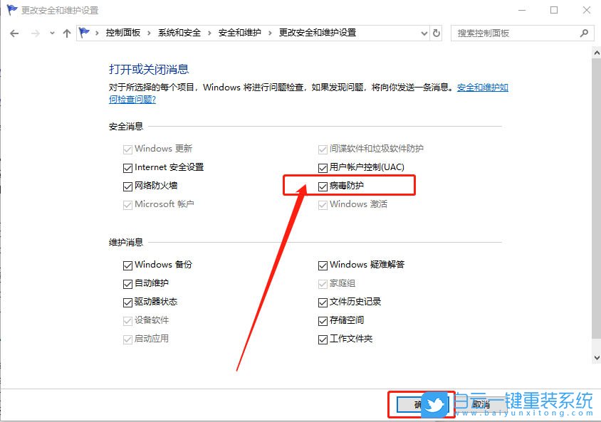 病毒防護(hù),實(shí)時(shí)保護(hù)步驟