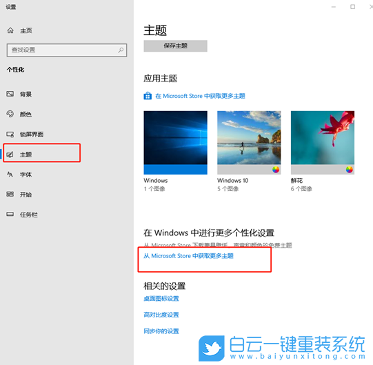 應(yīng)用商店,主題下載步驟