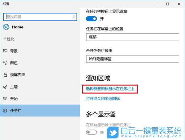 win10任務欄,通知區域圖標步驟