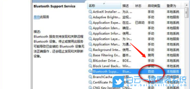win10,藍(lán)牙功能步驟