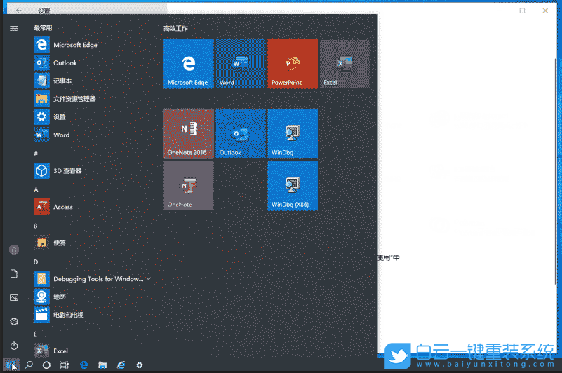 Win10,怎么,打開,關閉,顯示,最,常用,應用,開始,步驟