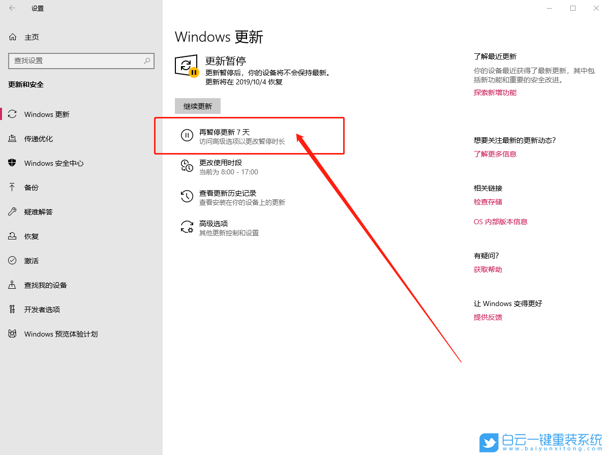 win10,系統更新步驟