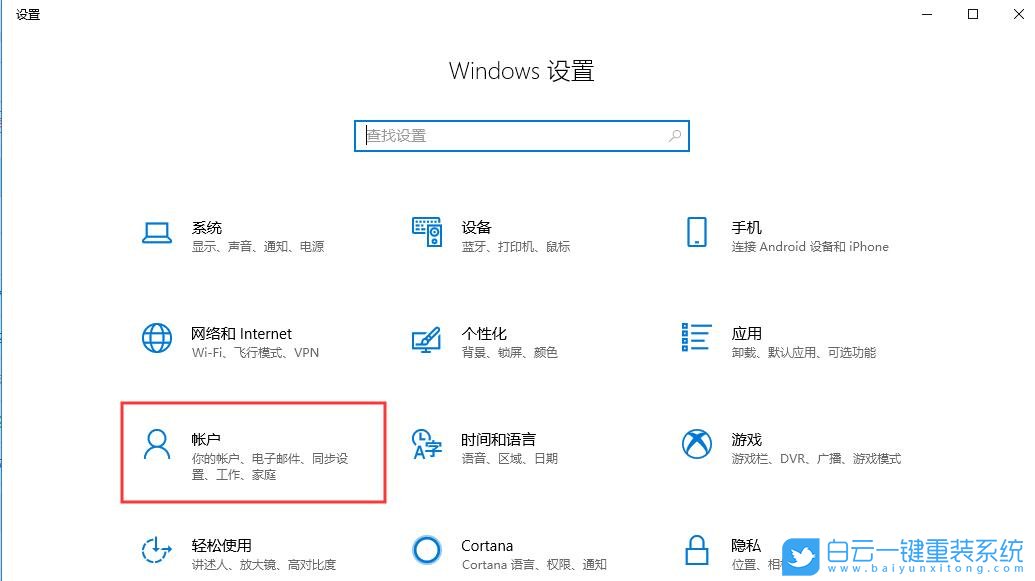 win10,自動(dòng)重新打開(kāi)應(yīng)用步驟