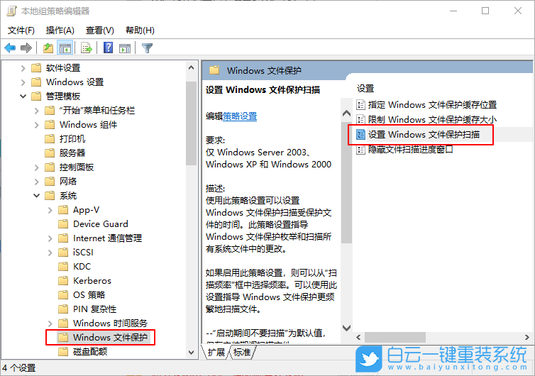 Win10,文件保護步驟