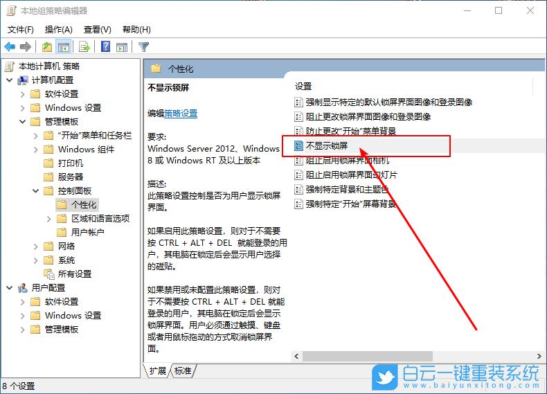 win10,鎖屏界面,關(guān)掉鎖屏步驟