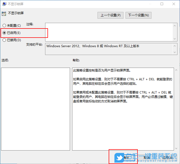 win10,鎖屏界面,關(guān)掉鎖屏步驟