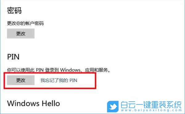 win10,PIN碼,創(chuàng)建PIN碼步驟
