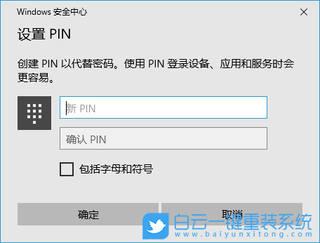 win10,PIN碼,創(chuàng)建PIN碼步驟
