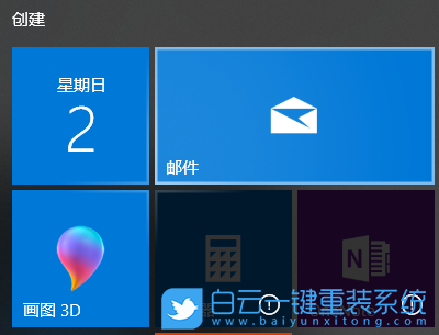 win10,開始菜單,系統應用步驟