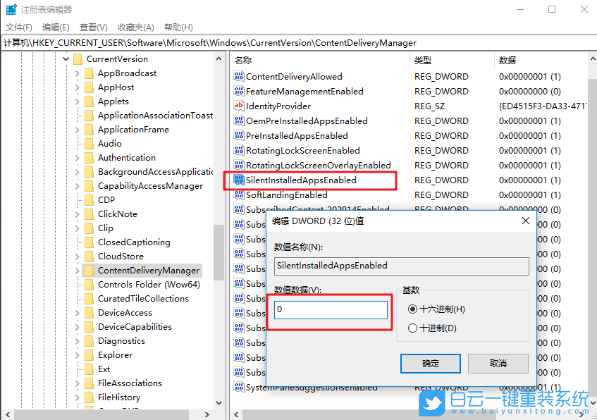 Win10,修改,注冊(cè)表,屏蔽,系統(tǒng),預(yù)裝,第三方,Win10,步驟