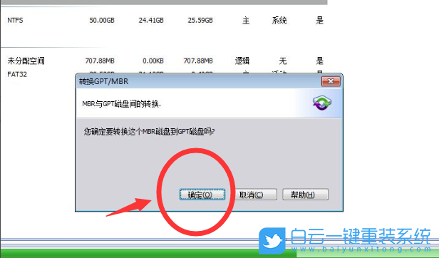 MBR,GPT,無損轉換分區(qū)步驟