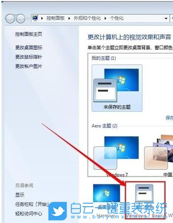 win7,保護(hù)色步驟