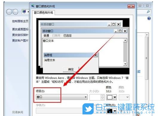win7,保護(hù)色步驟