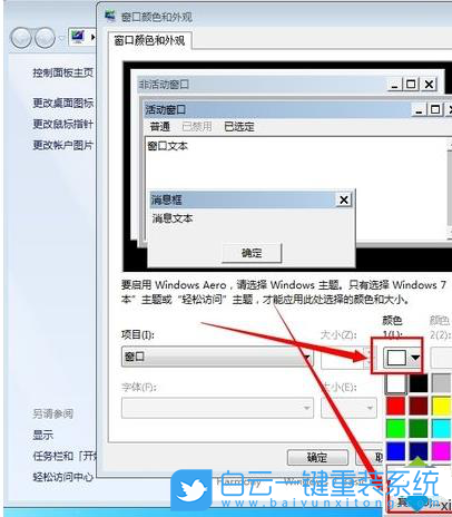 win7,保護(hù)色步驟