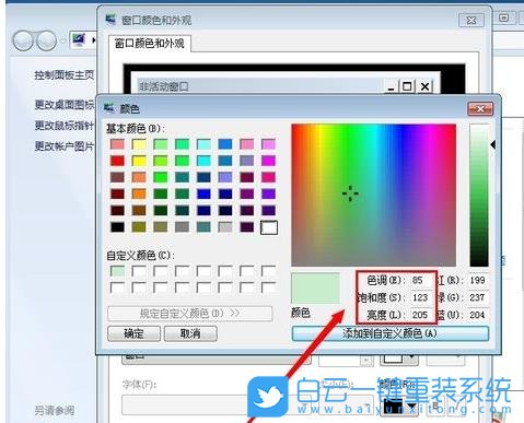 win7,保護(hù)色步驟