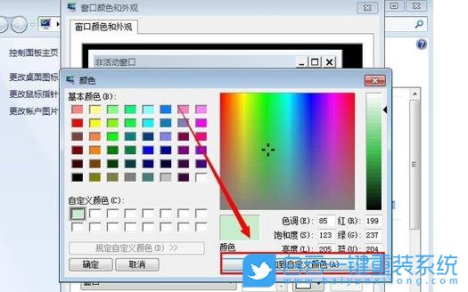 win7,保護(hù)色步驟