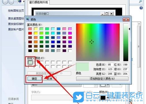 win7,保護(hù)色步驟