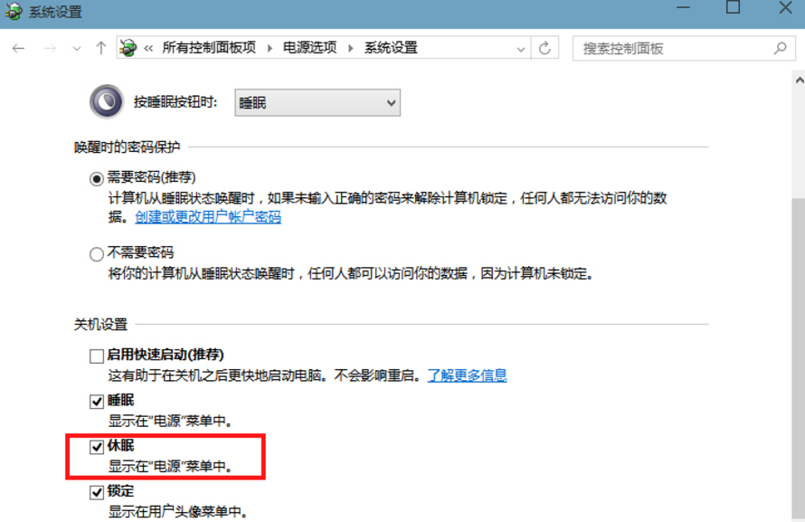 Win10怎么開啟休眠模式|Win10進入休眠狀態幾種方法