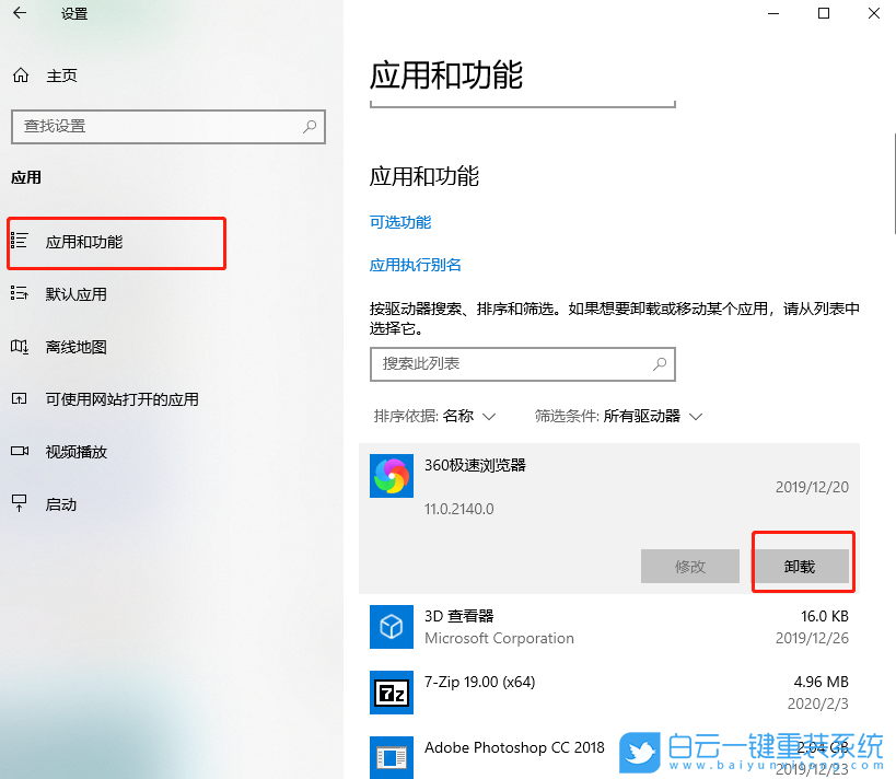 win10,應用程序,應用卸載步驟