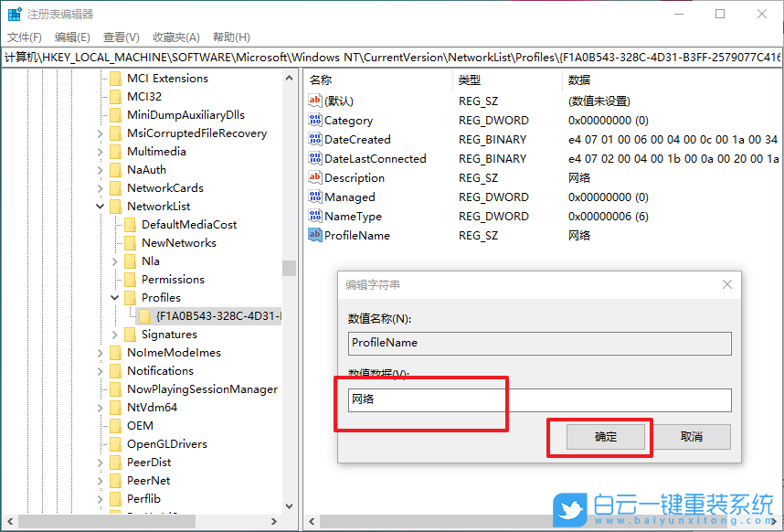 win10,修改網(wǎng)絡(luò)名稱步驟