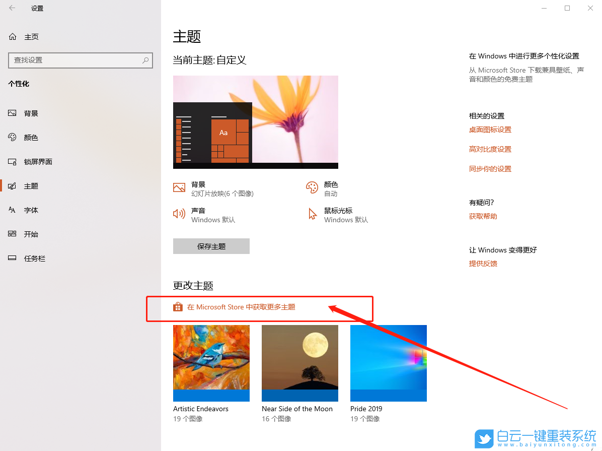 win10,應用商店,系統主題步驟