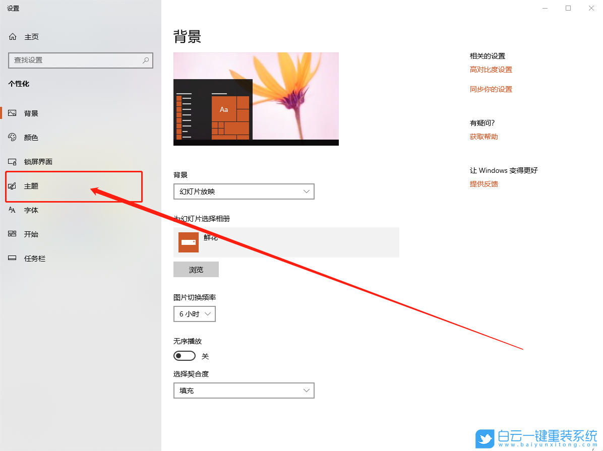 win10,應用商店,系統主題步驟