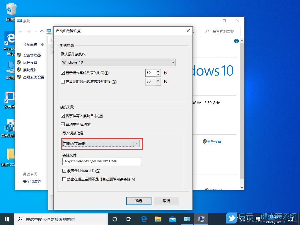 win10,內(nèi)存轉(zhuǎn)儲步驟