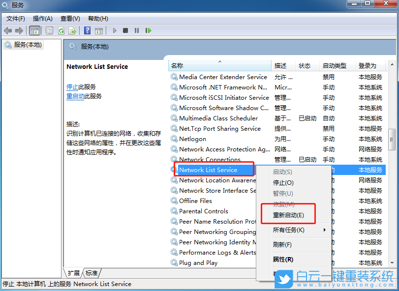 win7,網(wǎng)絡(luò)連接步驟