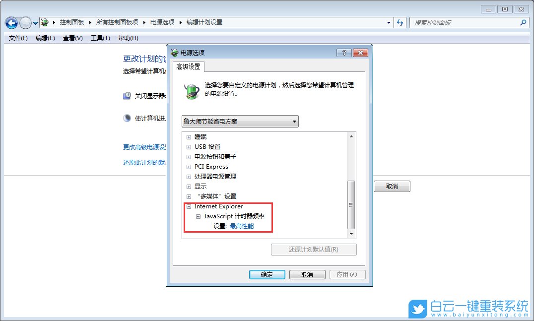 電腦卡頓,經(jīng)常死機,高性能模式步驟