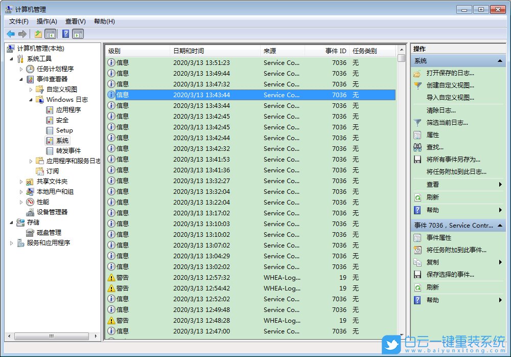 win7,系統(tǒng)日志步驟