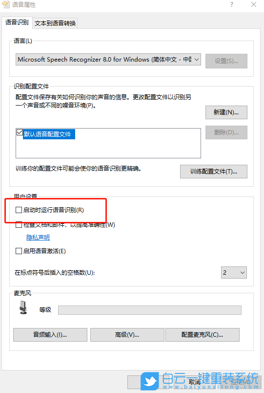 win10,語音識(shí)別步驟
