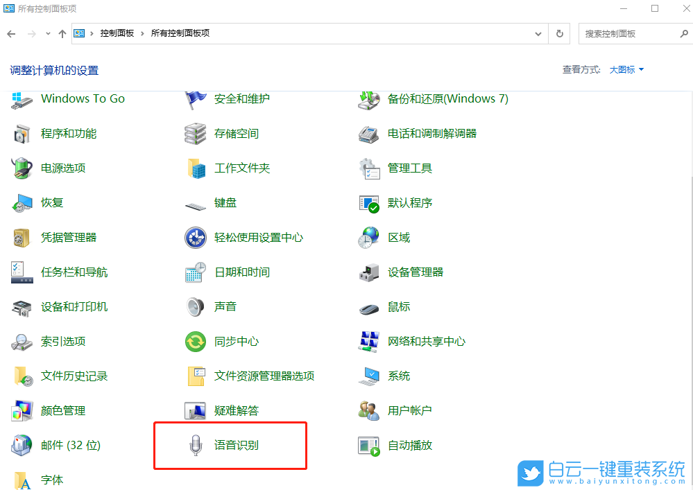 win10,語音識(shí)別步驟