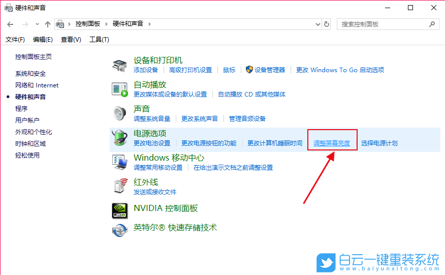 Win10,筆記本,屏幕變暗步驟