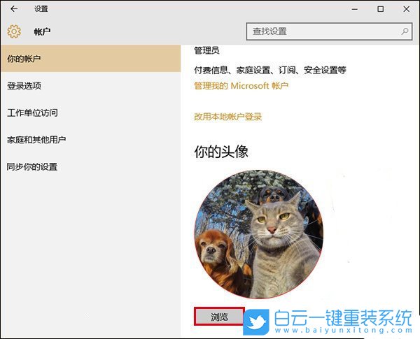 win10,賬戶默認頭像步驟