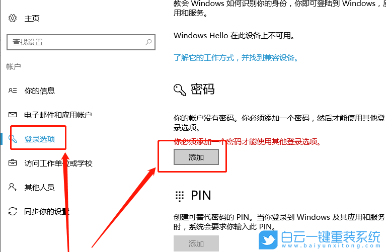 win10,登錄密碼,開機(jī)密碼步驟
