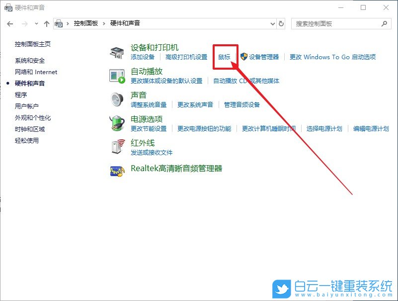 Win10,鼠標左右鍵步驟